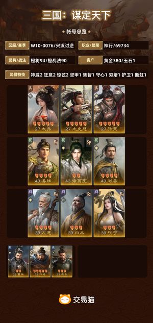 三国：谋定天下【兴汉讨逆】三皇442