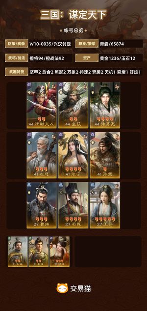 三国：谋定天下【兴汉讨逆】 中高红自己对比