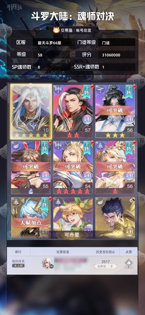 斗罗大陆：魂师对决【门徒,58级】到底要怎样