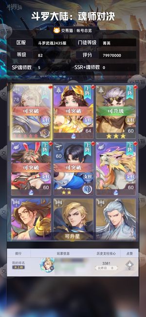 斗罗大陆：魂师对决【菁英,82级】 满配天使10.6万钻1929抽