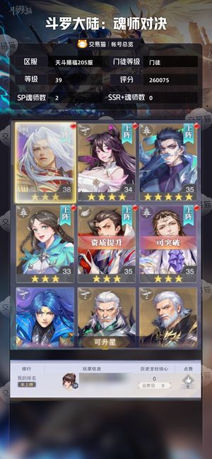 斗罗大陆：魂师对决【门徒,39级】速度与激情