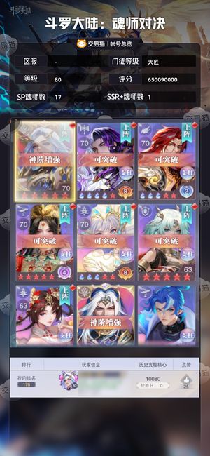 斗罗大陆：魂师对决【大匠,80级】 走过路过不要错过