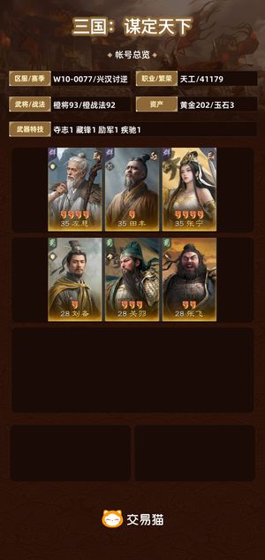 三国：谋定天下【兴汉讨逆】 满红大汉盾 够组4队打架