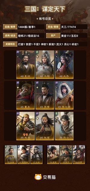 三国：谋定天下【赛季1】 双月回个本