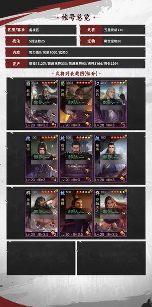 率土之滨11红程昱魏智12流氓10斩龙