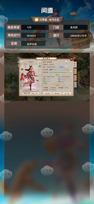 问道【129级金光洞】 双变异，带7速