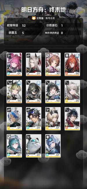 明日方舟：终末地【52级】冰队，物理队豚豚鼠账号