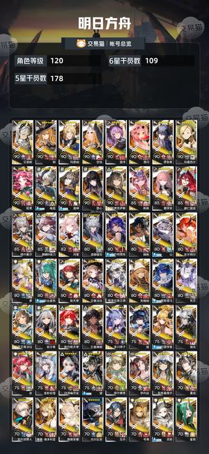 明日方舟【120级】粥5年自玩号