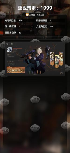 重返未来：1999【40六星角色】 多限定，有多皮肤