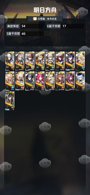 明日方舟【54级】 维什戴尔夜刀等多六星