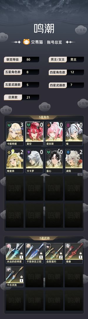鸣潮【80级】 3命毕业卡提，超级欧的号