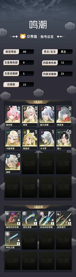 鸣潮【68级】 比较欧的号