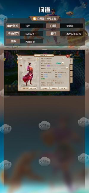 问道【109级金光洞】看看描述2万道双属性改6筋斗云