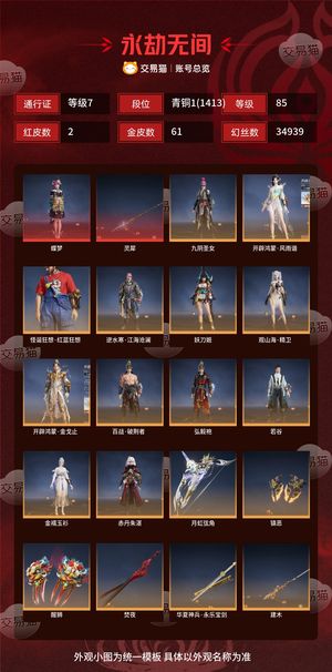 永劫无间（PC）2红 61金 三排青铜1(1413) 幻丝34939 通行证7级