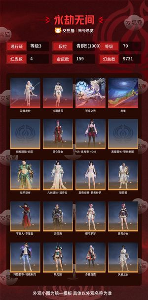 永劫无间（PC）4红 159金 三排青铜5(1000) 幻丝9731 金砖258 通行证3级