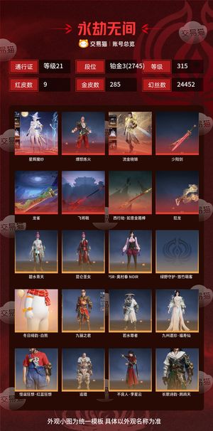 永劫无间（PC）9红 285金 三排铂金3(2745) 幻丝24452 金砖44 通行证21级