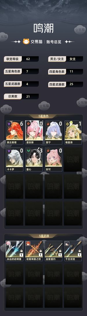 鸣潮【62级】 6+1奥古角色武器平均61抽