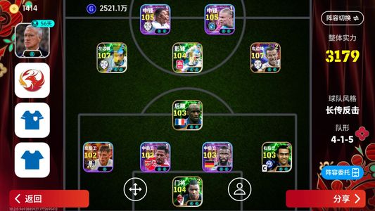 实况足球【实力3179】进攻万花筒五闪菲戈四闪维埃拉