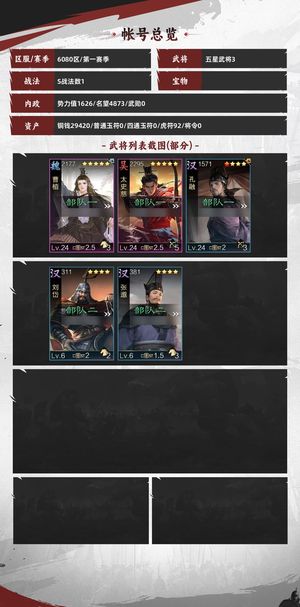 率土之滨6080新区曹植黄月英