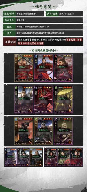 率土之滨全卡包面板400多战功随便打