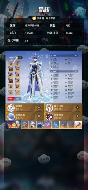 晶核【鬼刃战力138479】无损22，2亿金币，便宜大甩卖