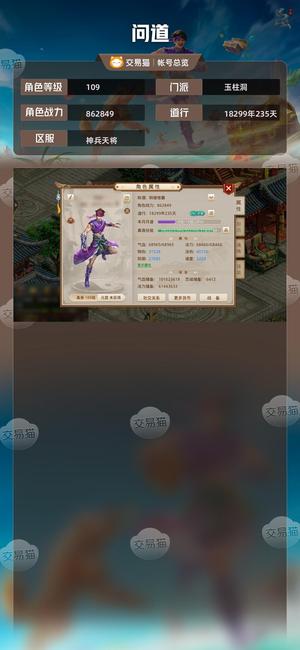 问道【109级玉柱洞】法九尾4变异黄毛一套相3改7