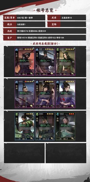 率土之滨6067乐进甄洛月