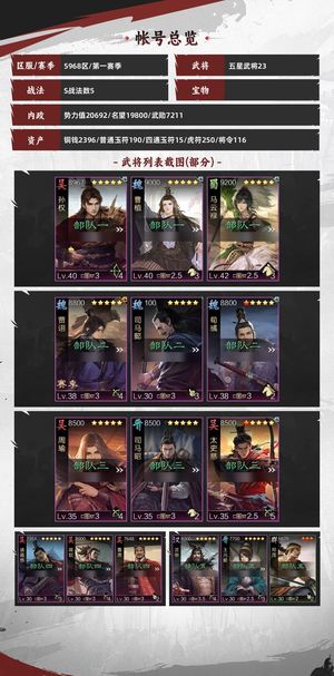 率土之滨无敌自玩号