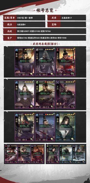 率土之滨曹植曹操公孙瓒