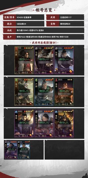 率土之滨除恶马谡蜀骑、幕僚刀、满红大乔