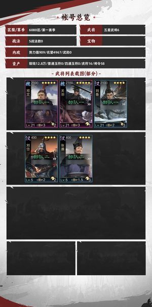 率土之滨司马师，夏侯渊，2邓艾2关羽