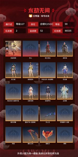 永劫无间（PC）2红 52金 三排白银5(1522) 幻丝86535 金砖1200 通行证127级