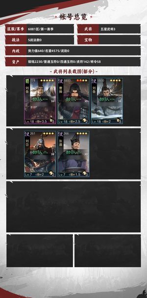 率土之滨【苹果版】新区刘备潘凤