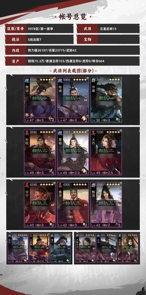 率土之滨流氓队张辽曹植可刀