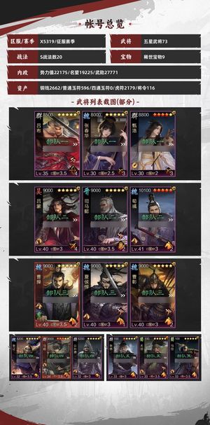 率土之滨试师小号，五队一线司马懿