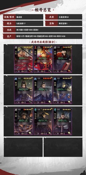 率土之滨率土之滨誓师号，核心多