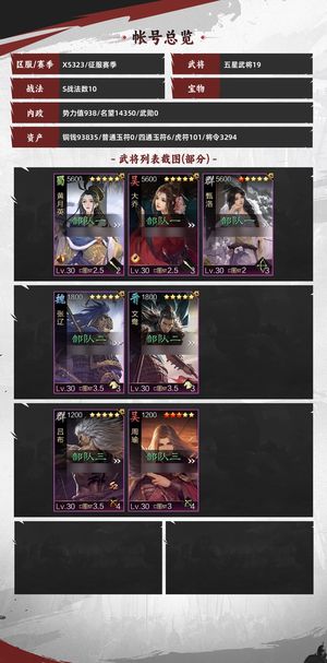 率土之滨鬼吕多五星