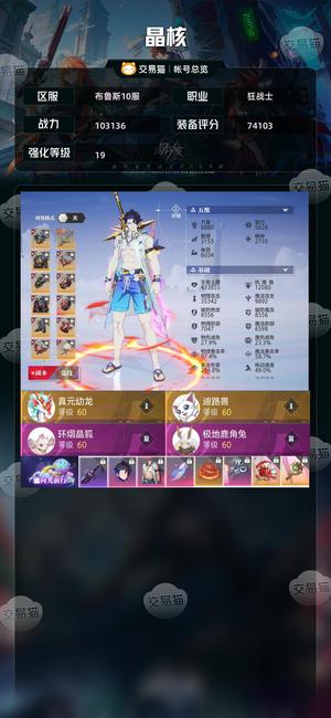 晶核【战力103136】 新区榜3，武器19全身15以上