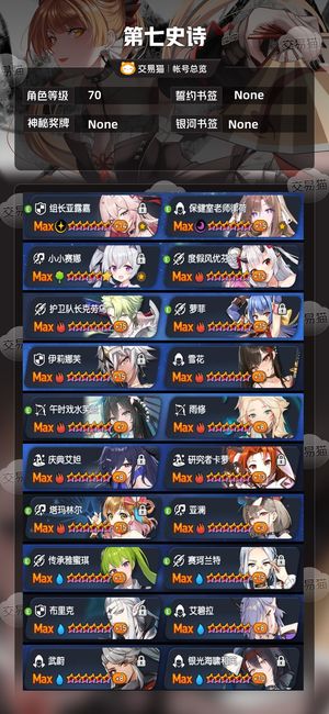 第七史诗【70级】虚拟手机号死绑，很多光暗