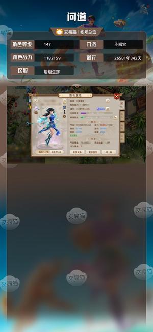 问道【147级斗阙宫】 爆力，变异，三万金，各种宝宝