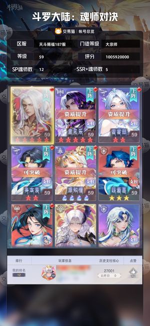 斗罗大陆：魂师对决【大宗师,59级】新区实克大宗师