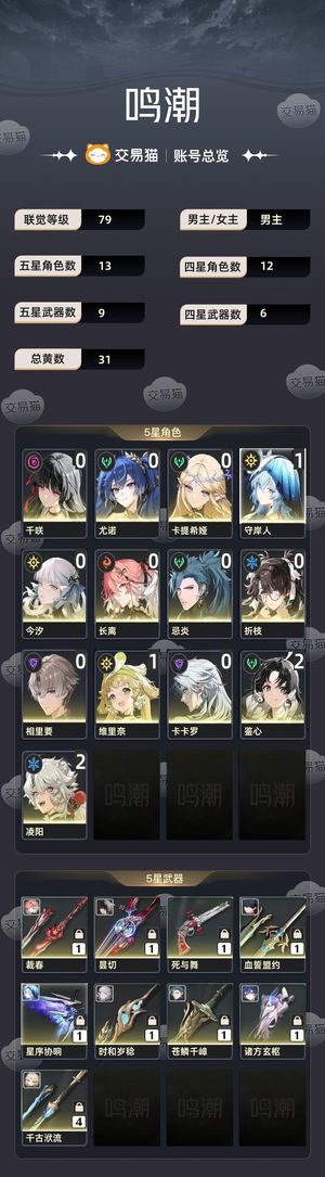 鸣潮【79级】 鸣潮游戏账号便宜卖