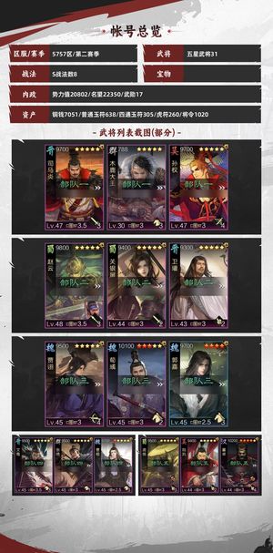 率土之滨S2征服号