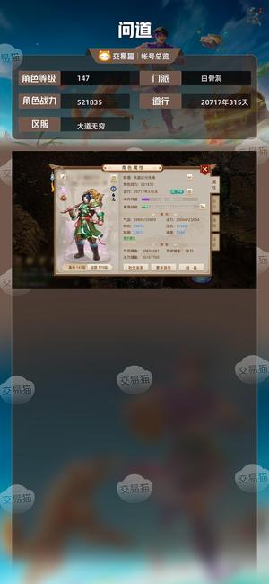 问道【147级白骨洞】 147土号改六套会员金币