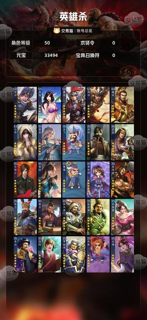 英雄杀30五星3w元宝2w万能