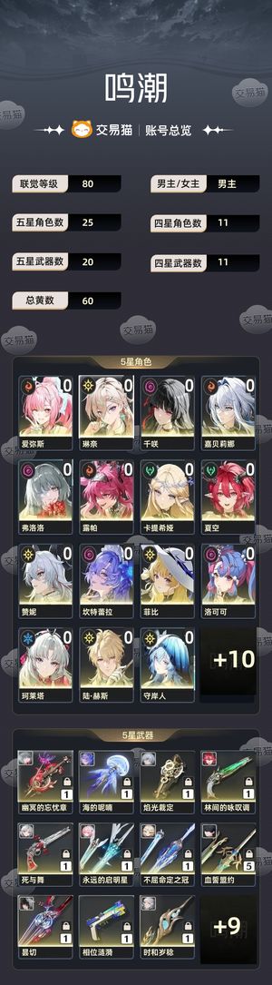 鸣潮【80级】 自己买的号，不想玩出了，有意来