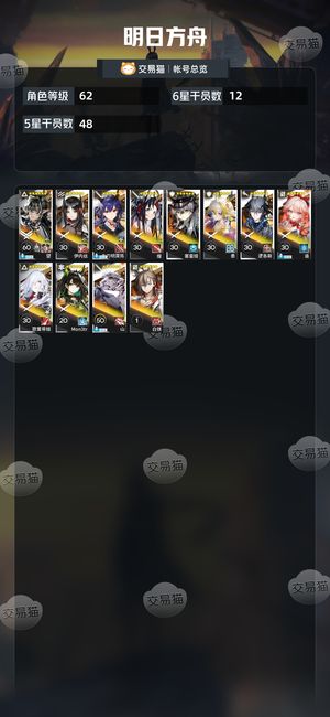 明日方舟【62级】 明日方舟陈