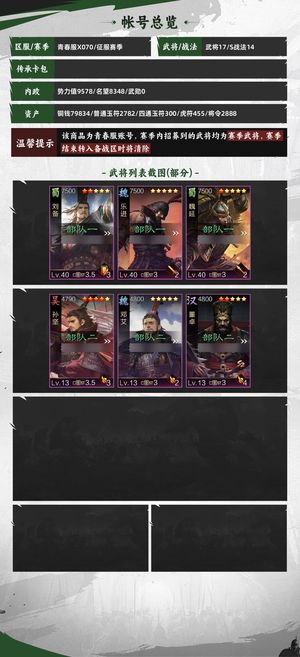 率土之滨青春服，卡包只差一个荀彧