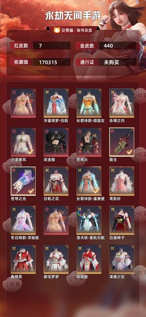 永劫无间手游7红 440金多氪金号五个变身器飞鼠精品时装