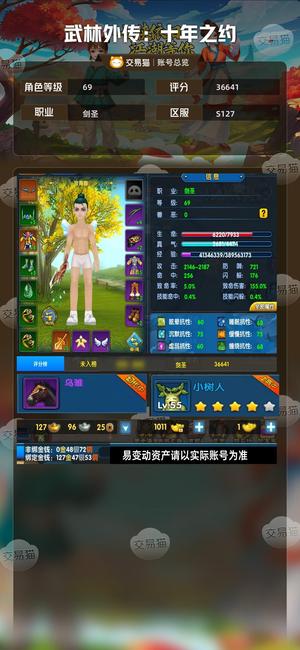 武林外传：十年之约【69级】相当便宜啦